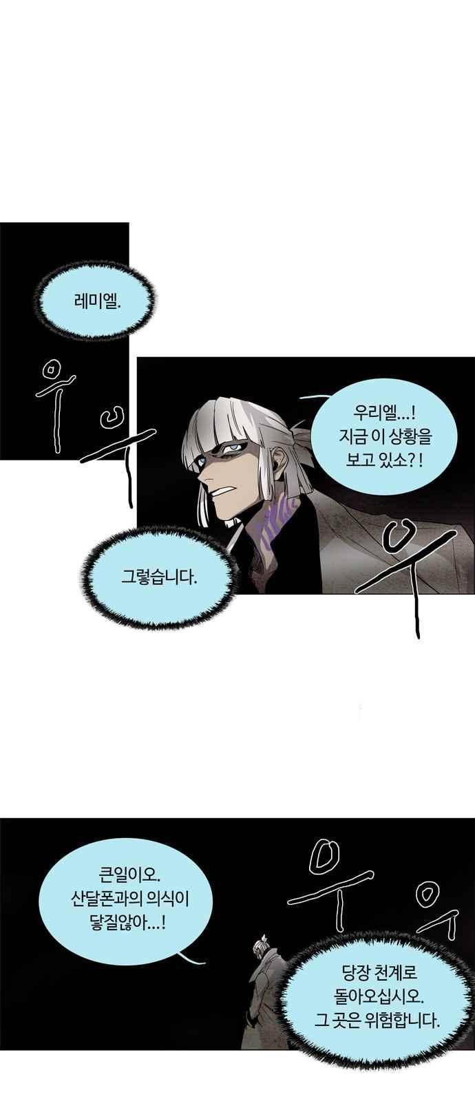 레사(lessa) 시즌3 17화 6
