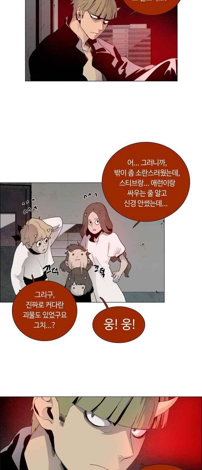 레사(lessa) 시즌3 25화 8