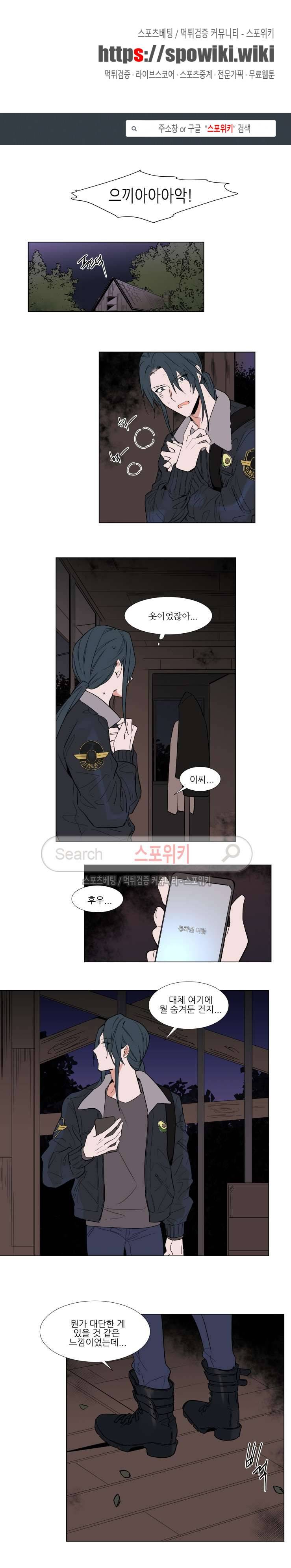 유수씨, 그건 먹으면 안됩니다! 56화 1