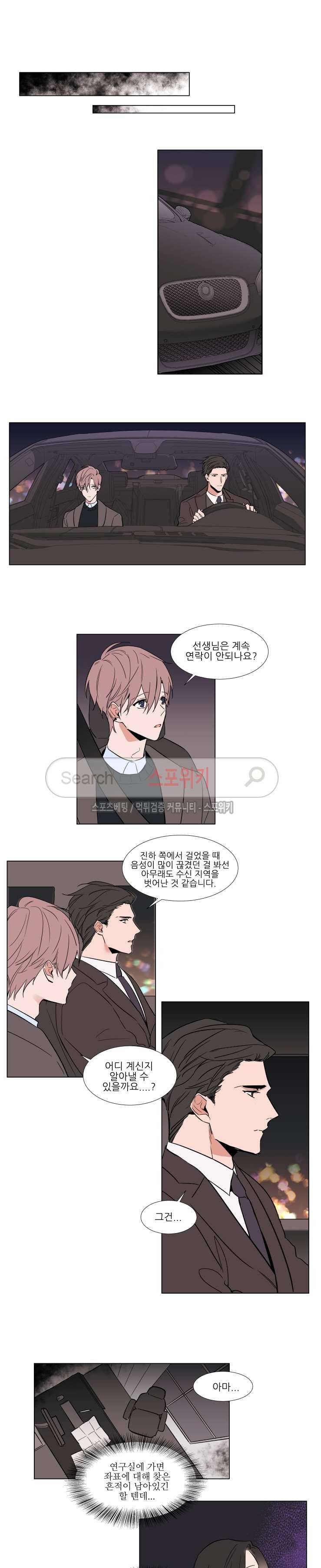 유수씨, 그건 먹으면 안됩니다! 56화 3