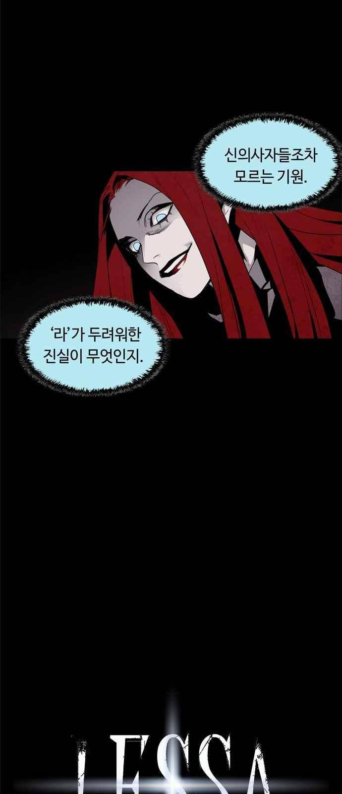 레사(lessa) 시즌3 39화 4