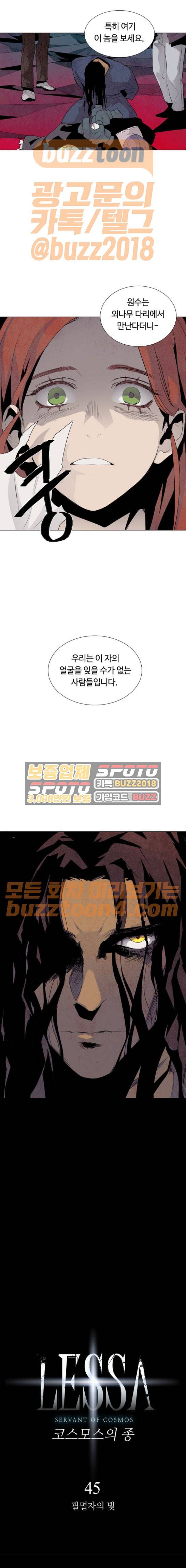 레사 시즌3 45화 1