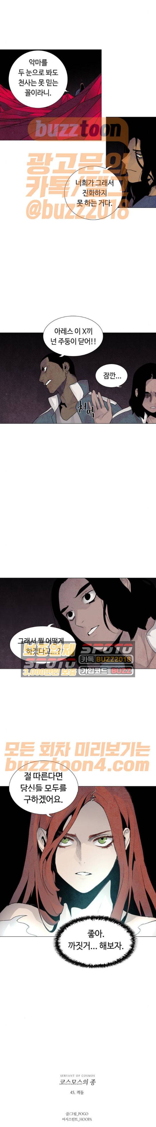 레사 시즌3 45화 12