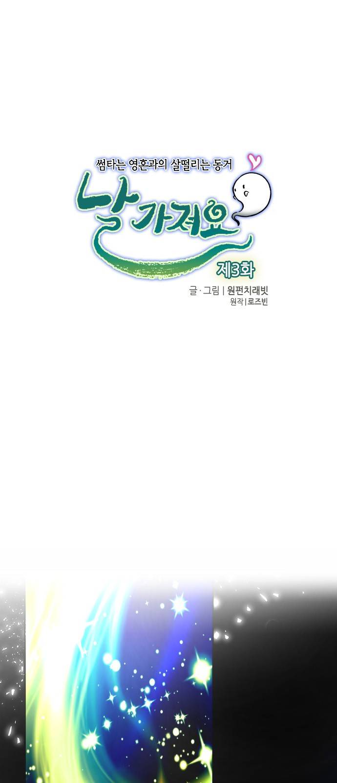 날 가져요 3화 1