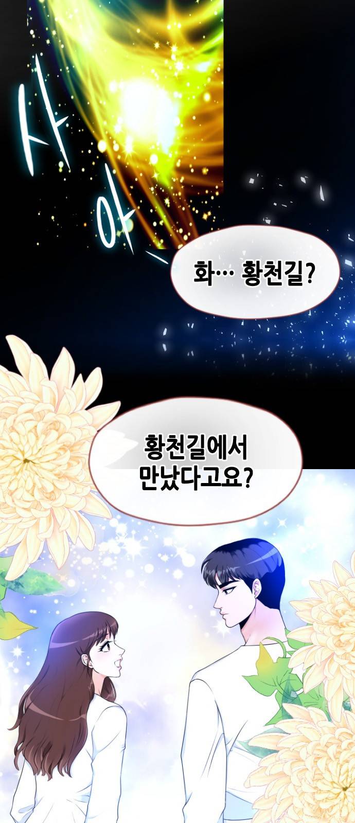날 가져요 3화 2