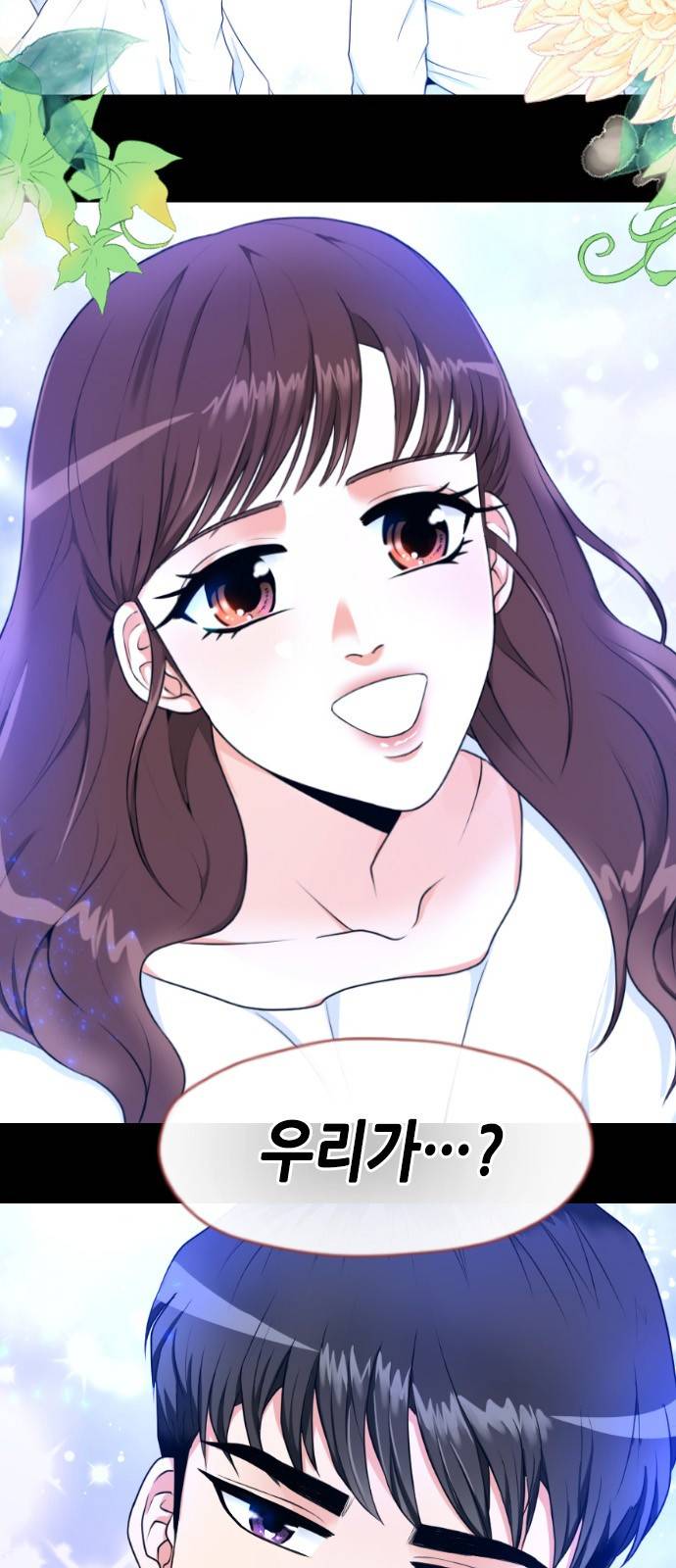 날 가져요 3화 3