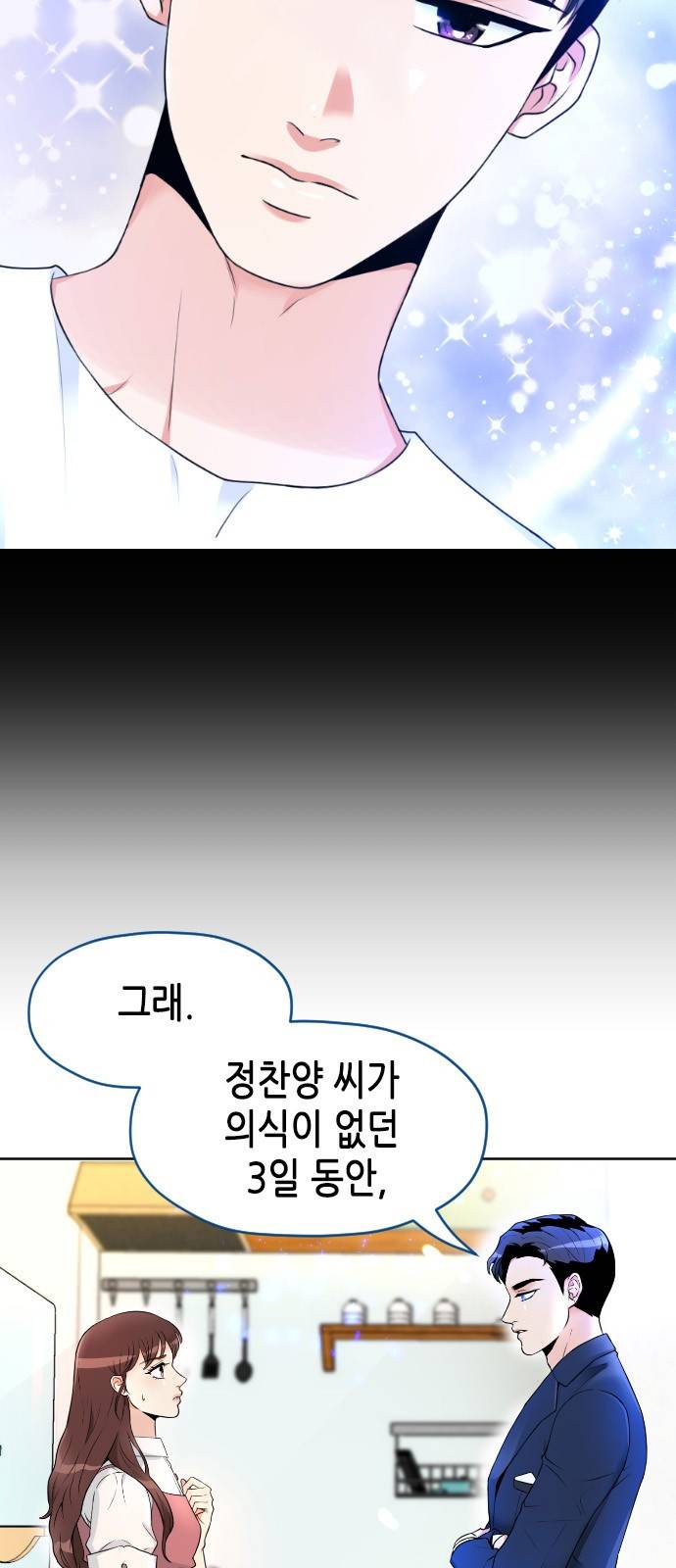 날 가져요 3화 4