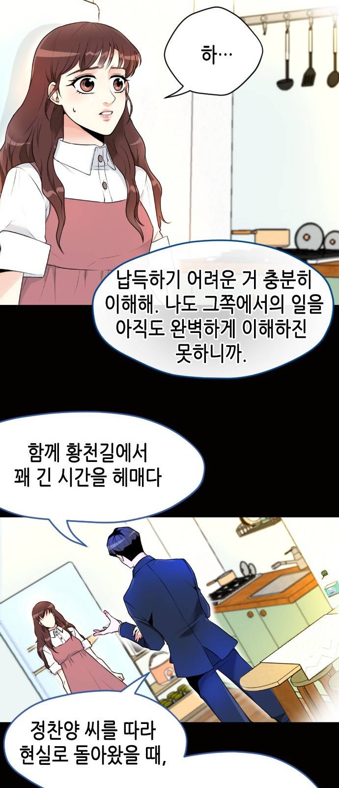날 가져요 3화 6