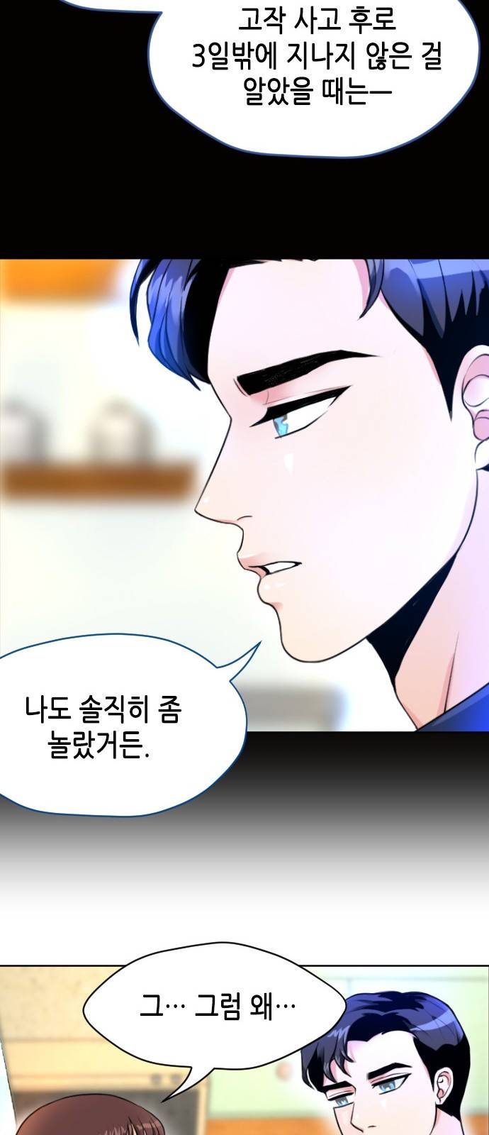 날 가져요 3화 7