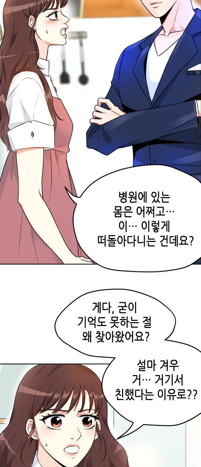 날 가져요 3화 8