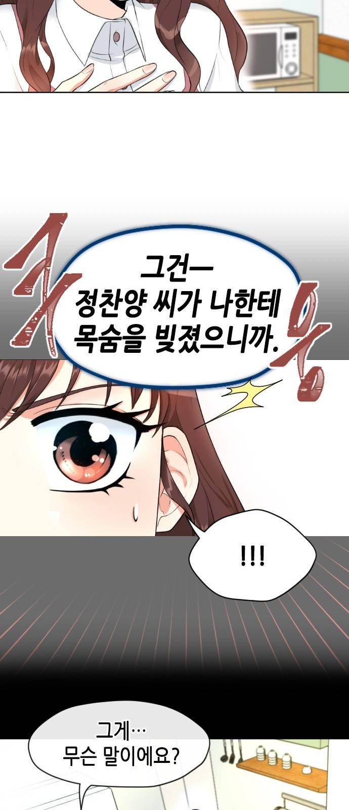 날 가져요 3화 9