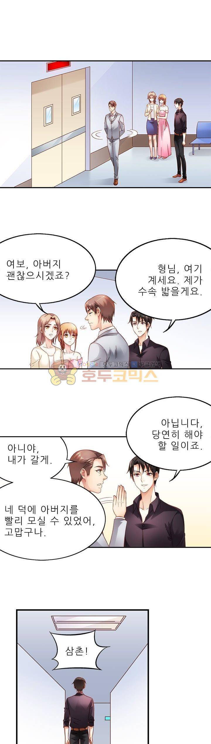 엽기적인 아내 48화 1