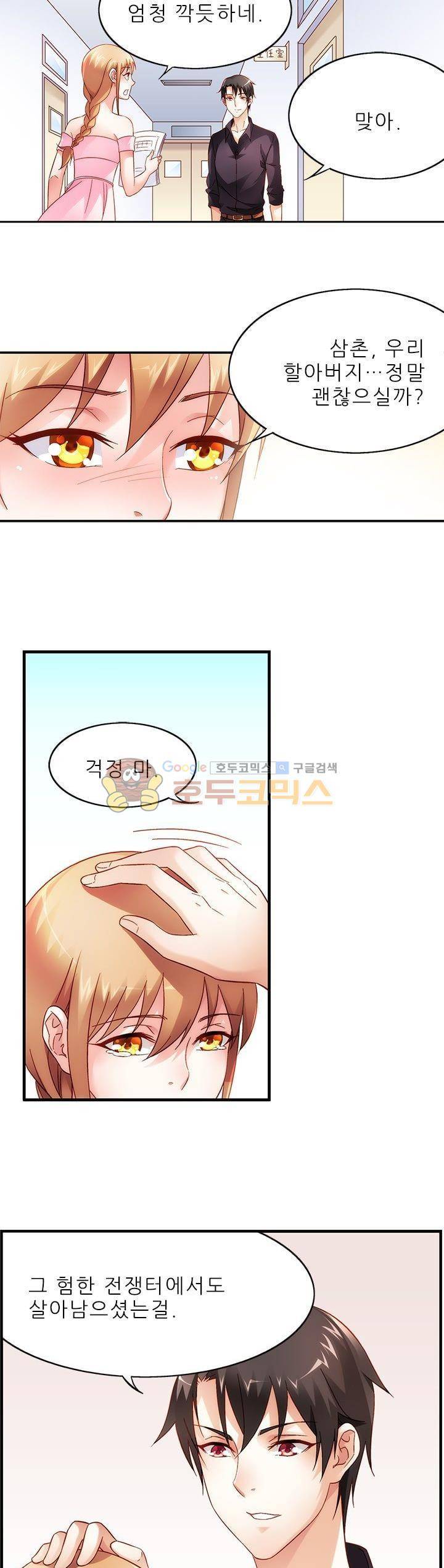 엽기적인 아내 48화 4