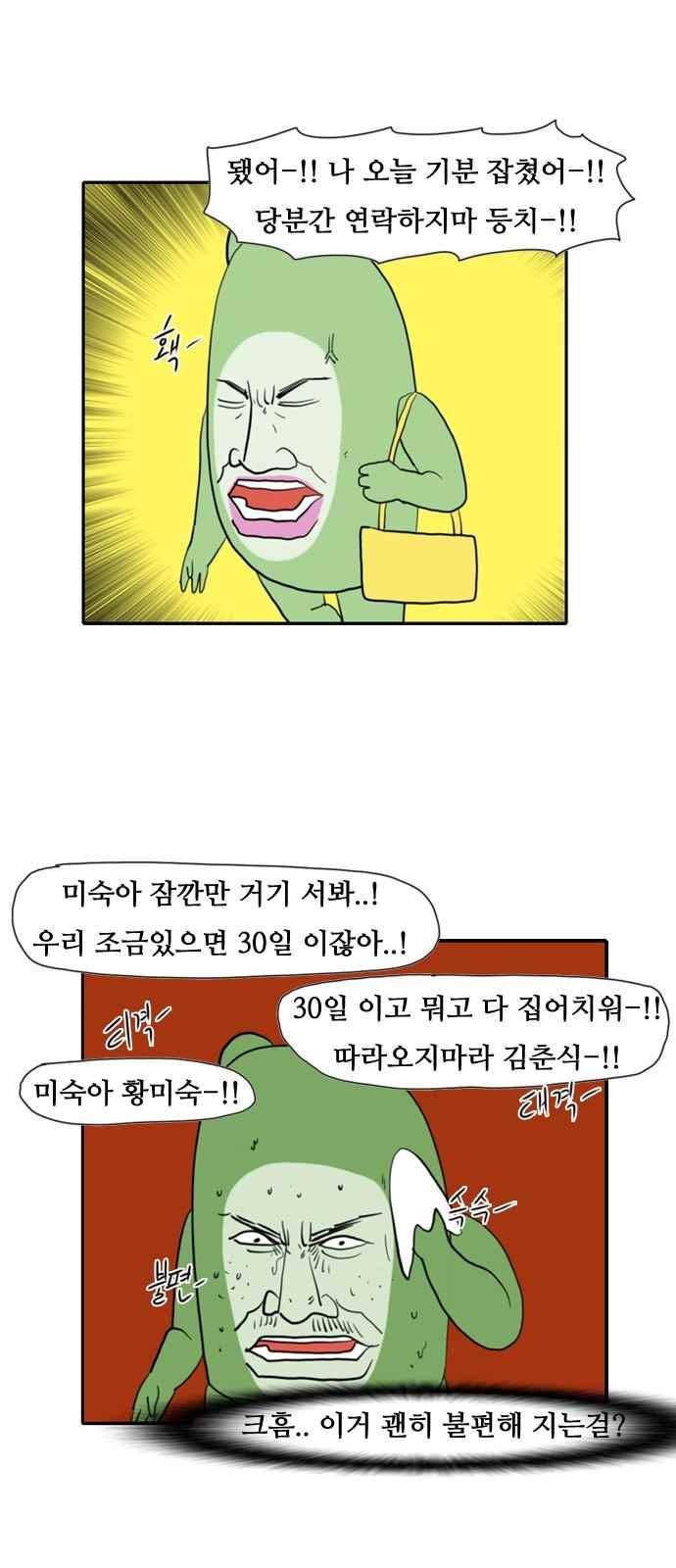 언덕 위의 제임스 148화 11