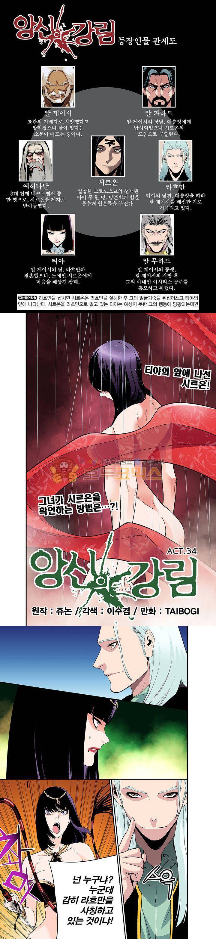 앙신의 강림 34화 1