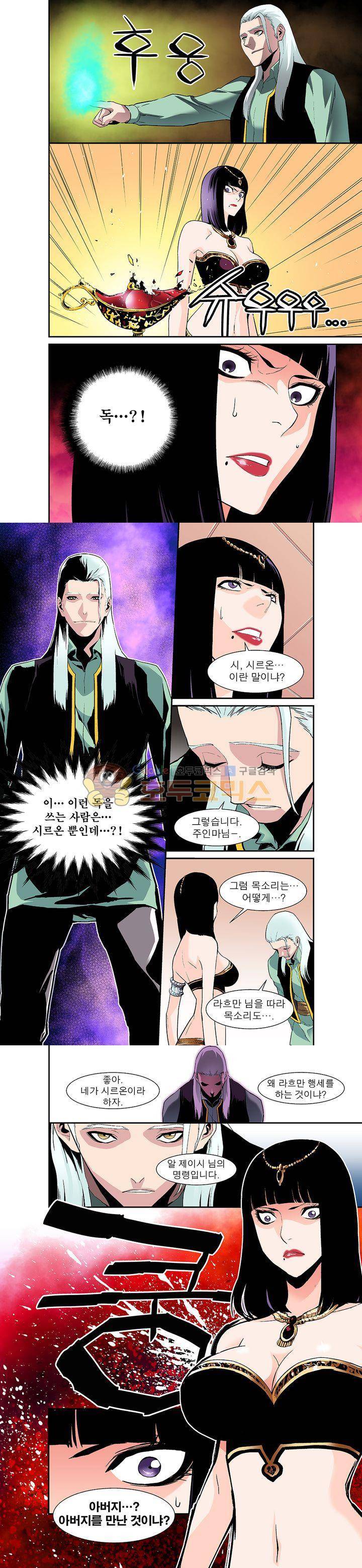 앙신의 강림 34화 2