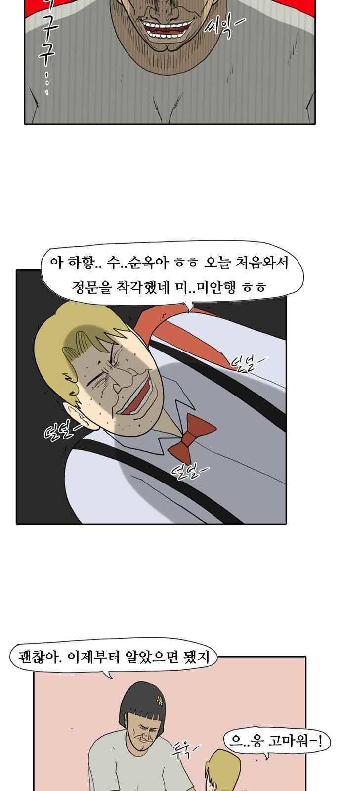 언덕 위의 제임스 161화 5