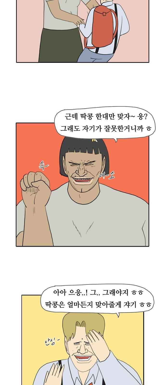 언덕 위의 제임스 161화 6