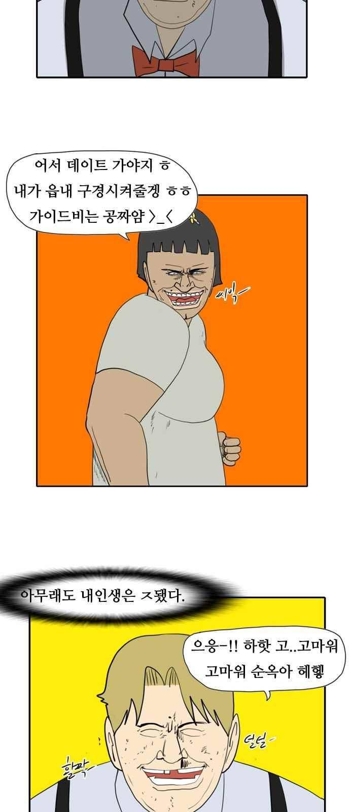언덕 위의 제임스 161화 9