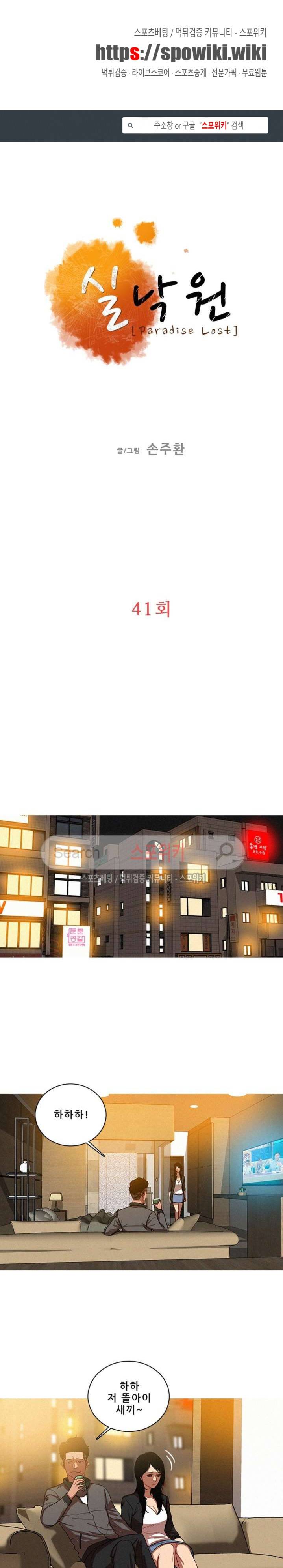 실낙원 41화 1