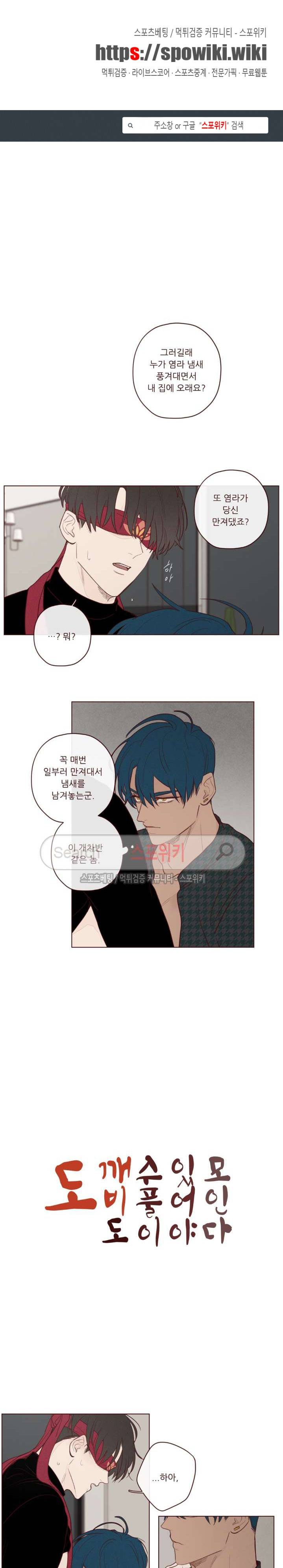도깨비도 수풀이 있어야 모인다 13화 1