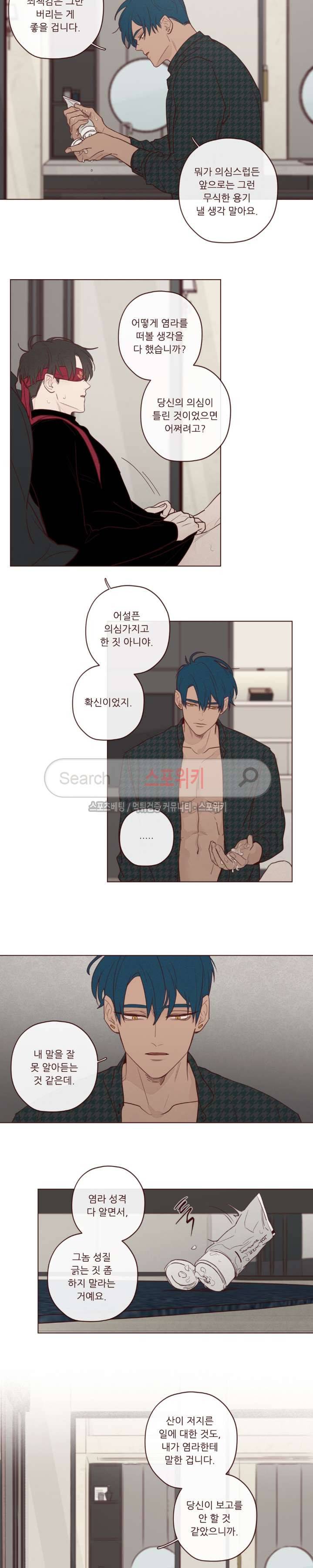 도깨비도 수풀이 있어야 모인다 13화 3
