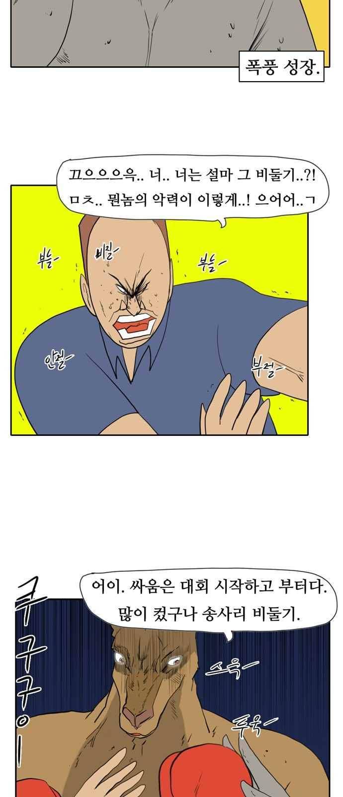 언덕 위의 제임스 166화 2