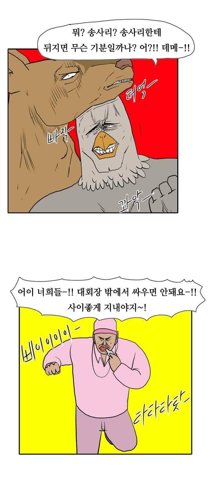 언덕 위의 제임스 166화 4