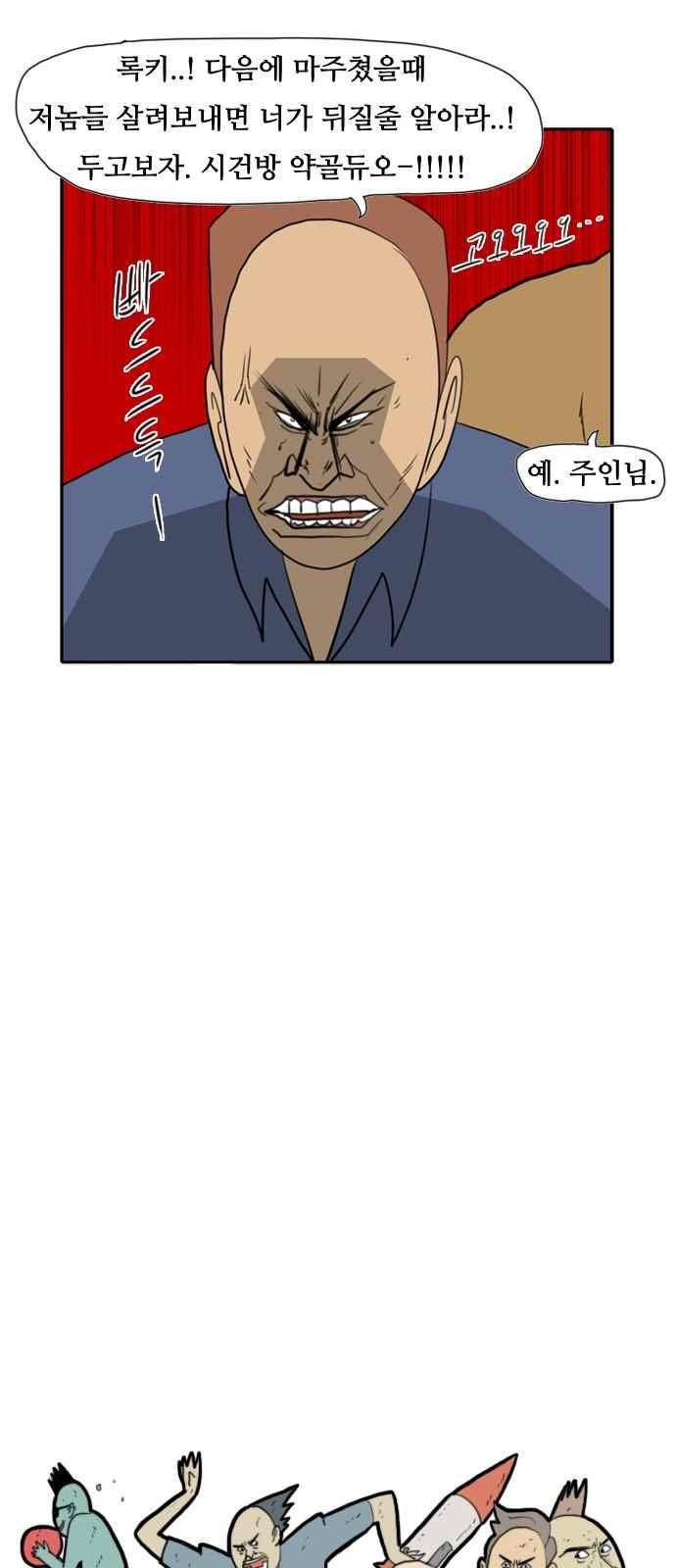 언덕 위의 제임스 166화 6