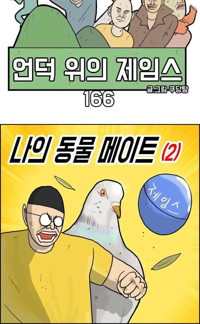 언덕 위의 제임스 166화 7