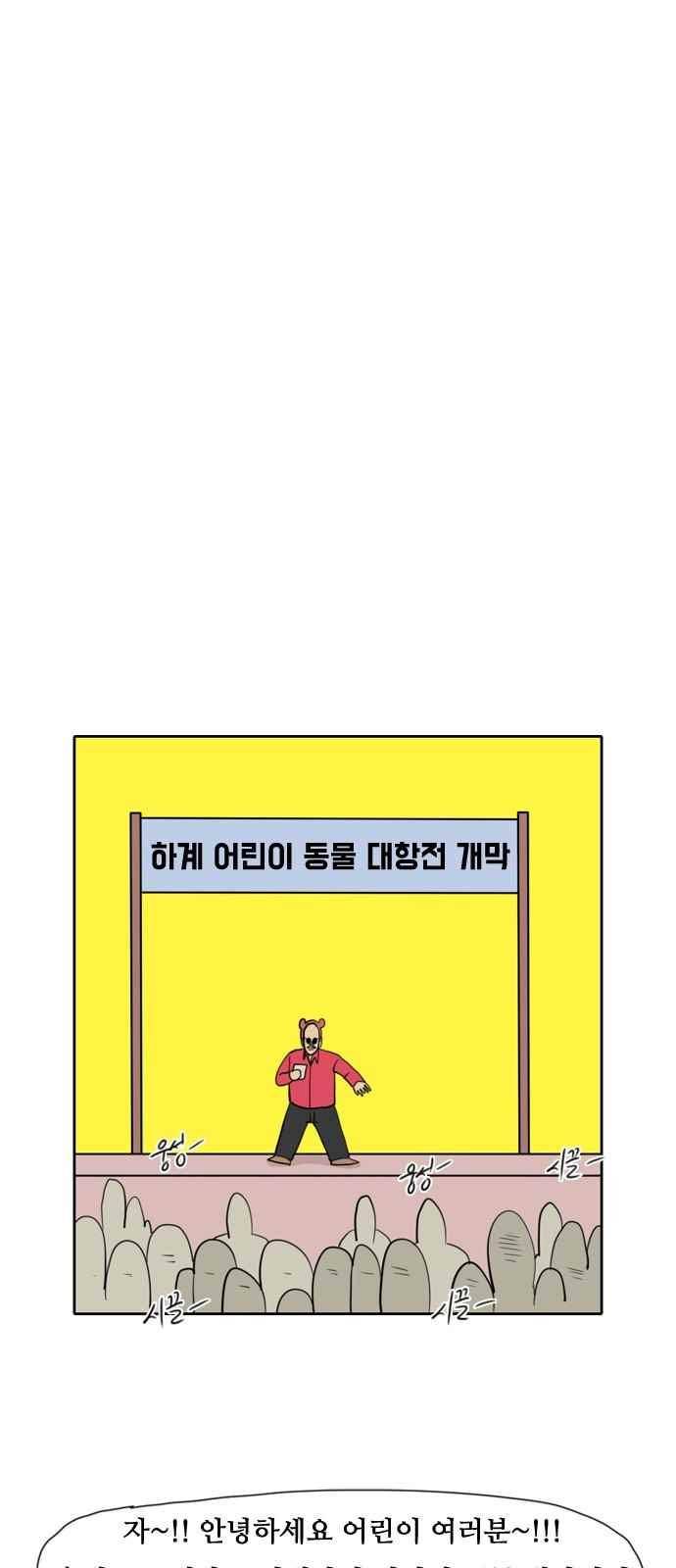언덕 위의 제임스 166화 8