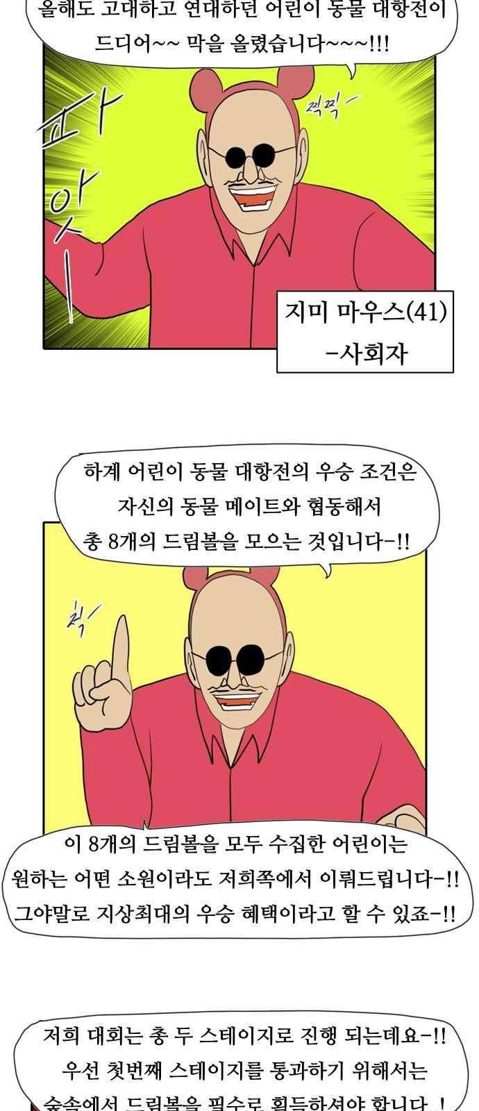언덕 위의 제임스 166화 9