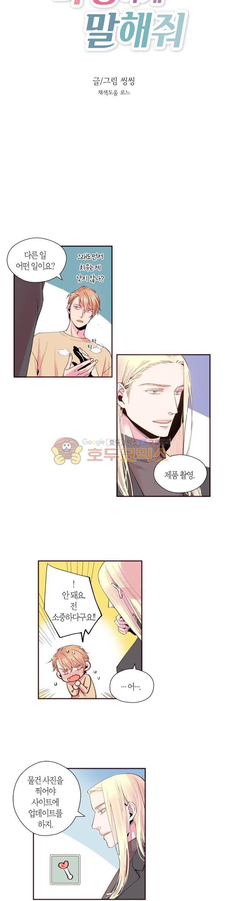다정하게 말해줘 18화 2