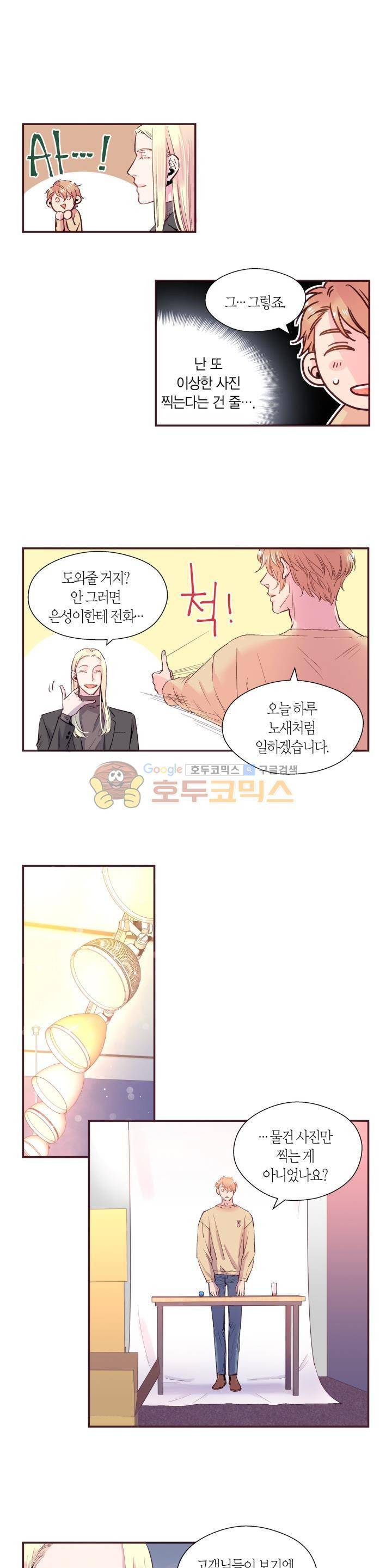 다정하게 말해줘 18화 3