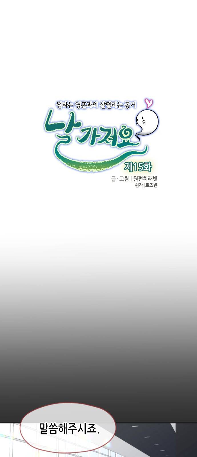 날 가져요 15화 1