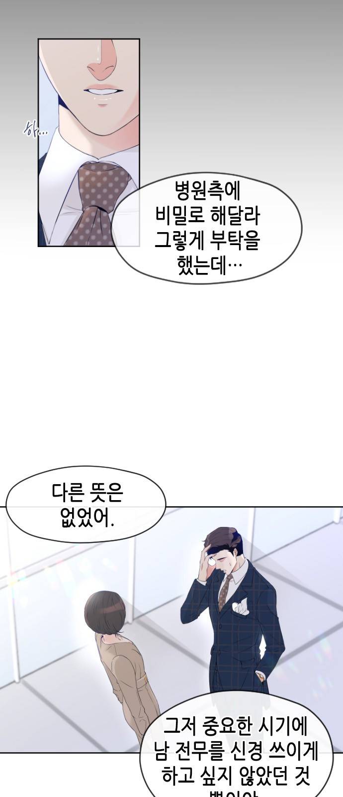 날 가져요 15화 4