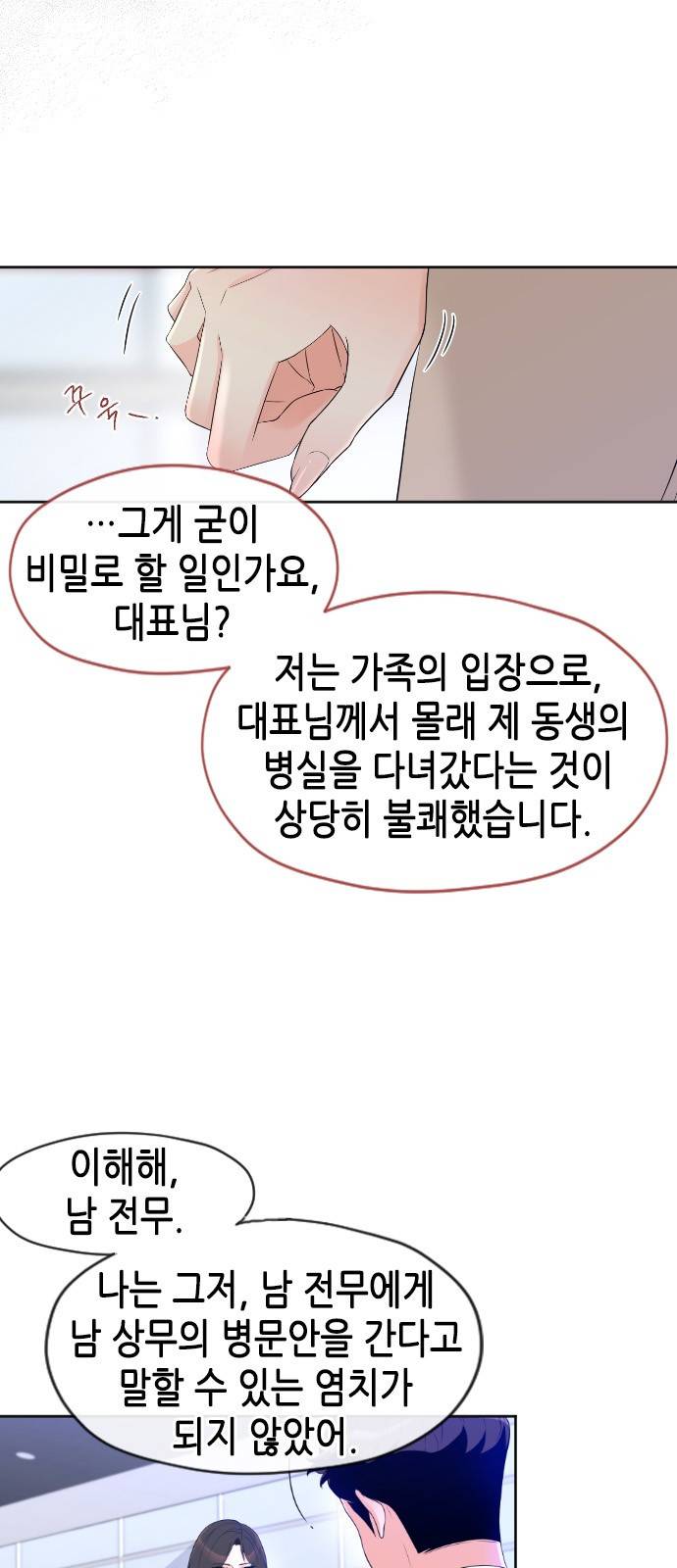 날 가져요 15화 6