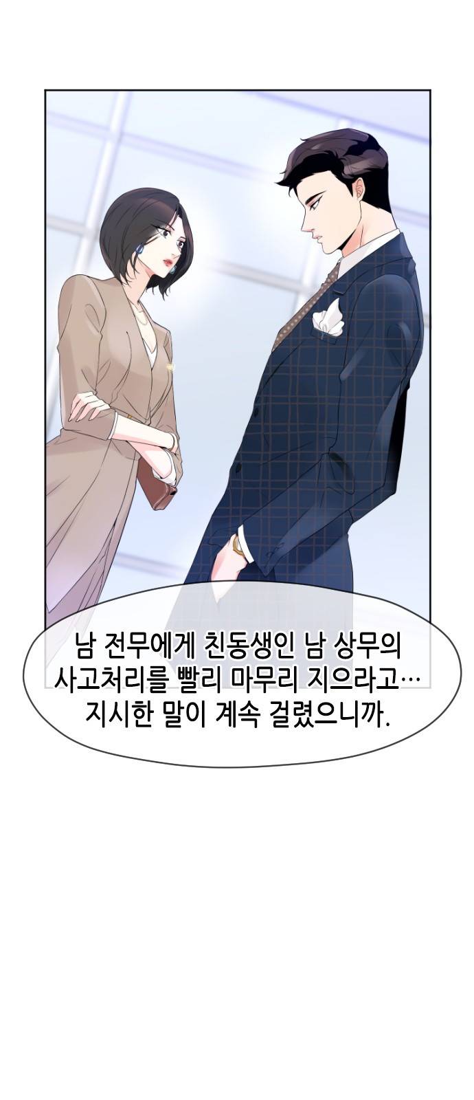 날 가져요 15화 8