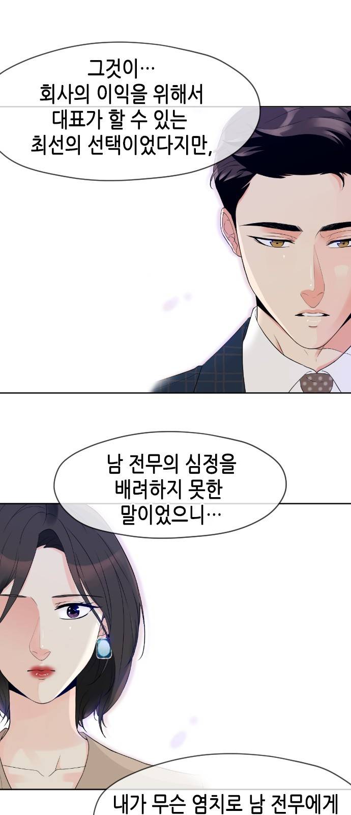 날 가져요 15화 9