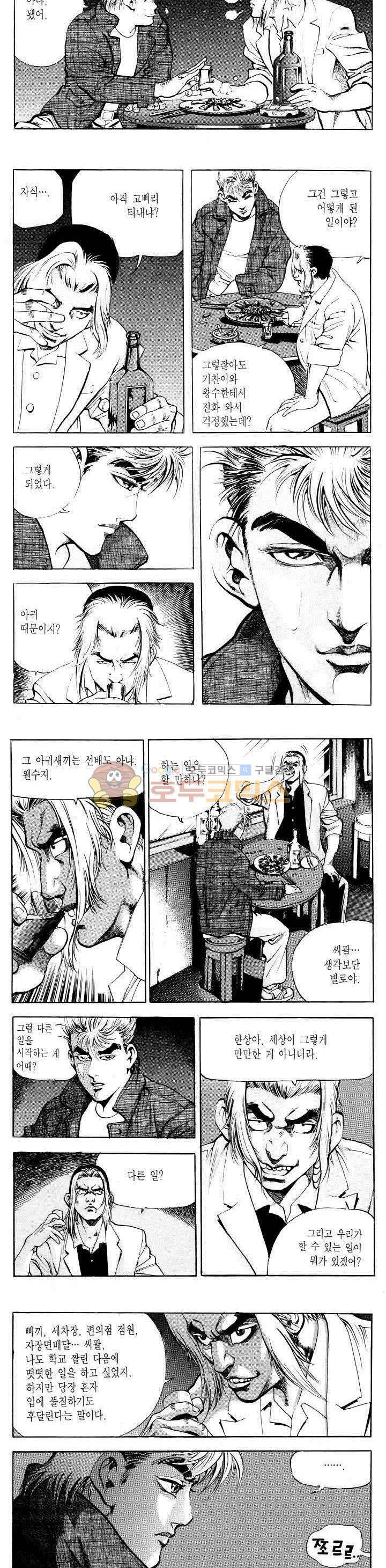 전설의 가문 2부 13권 2