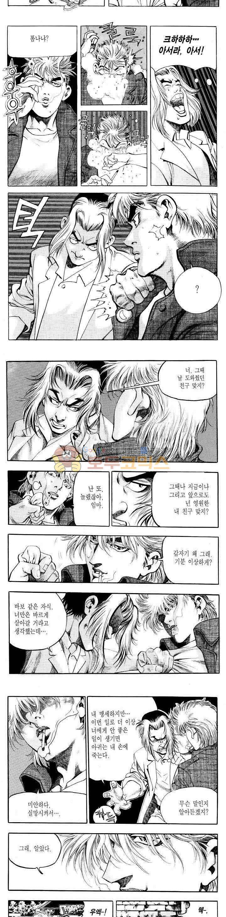 전설의 가문 2부 13권 5