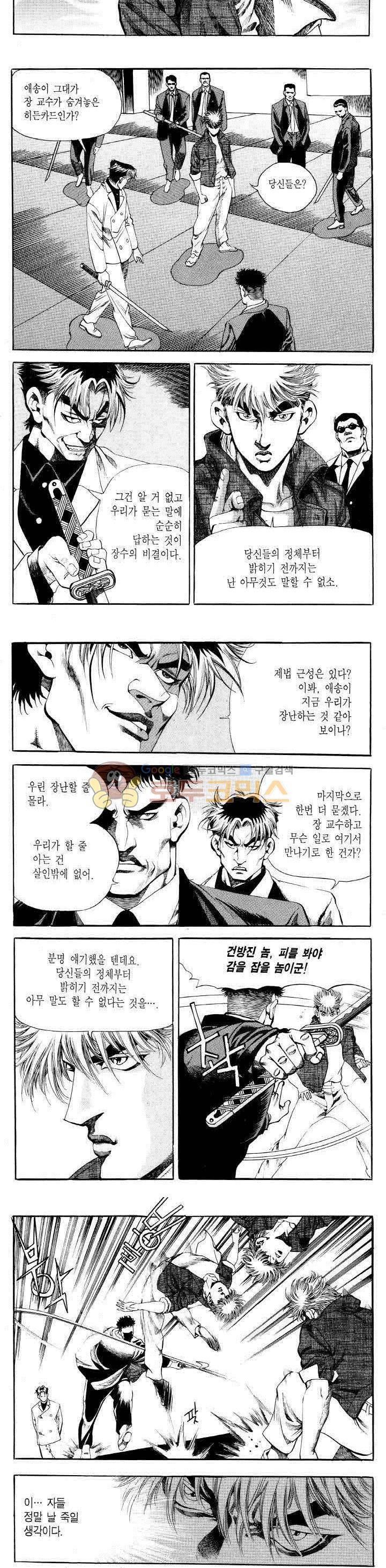 전설의 가문 2부 13권 9