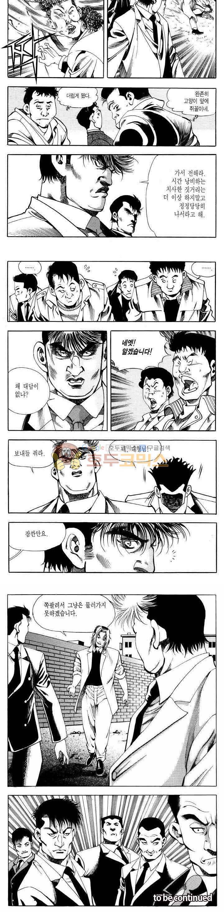 전설의 가문 2부 13권 23
