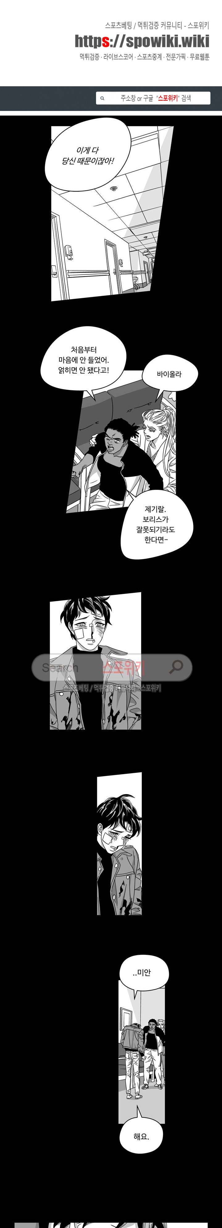 Stigma 52화 1