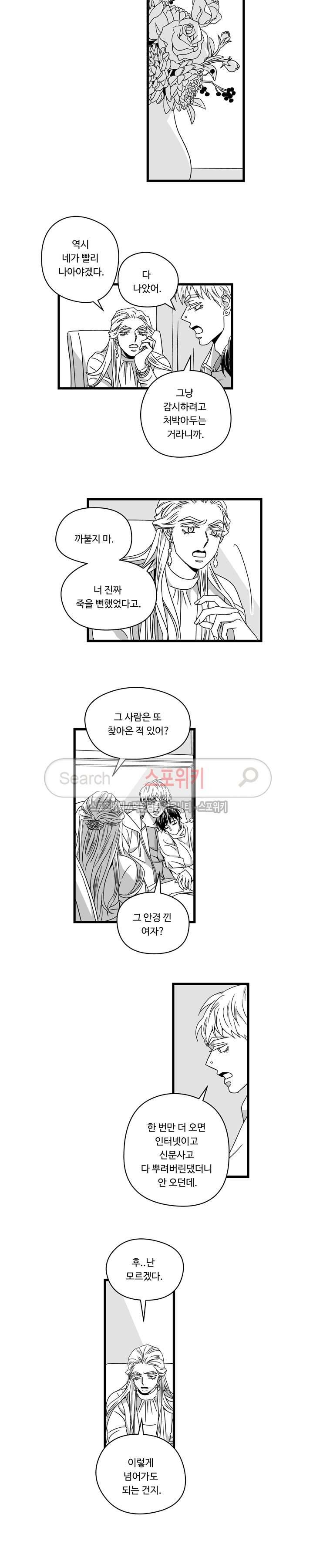 Stigma 52화 3