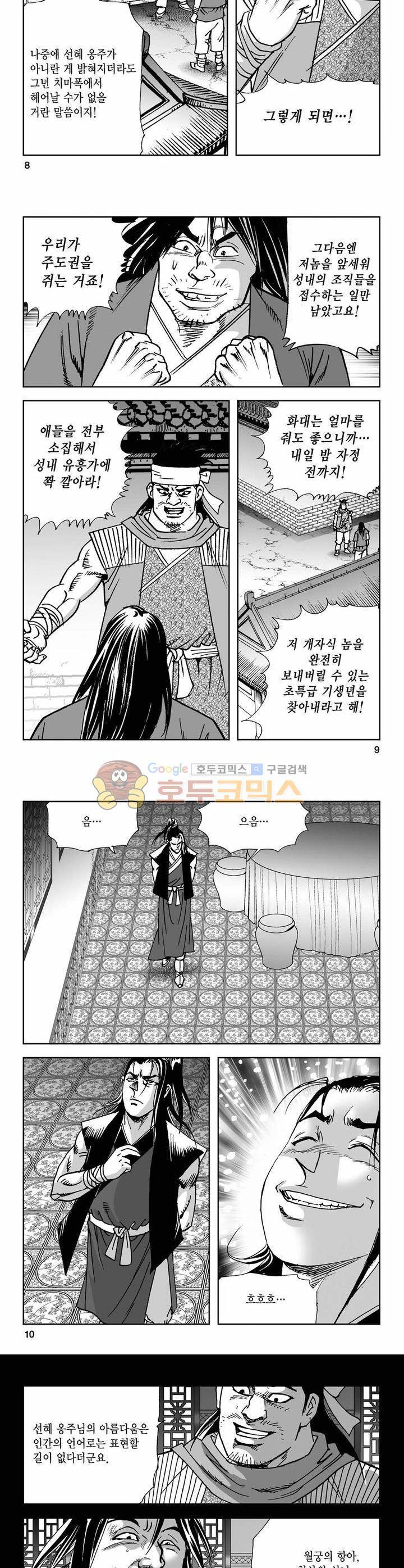 사해팔황 4권 2