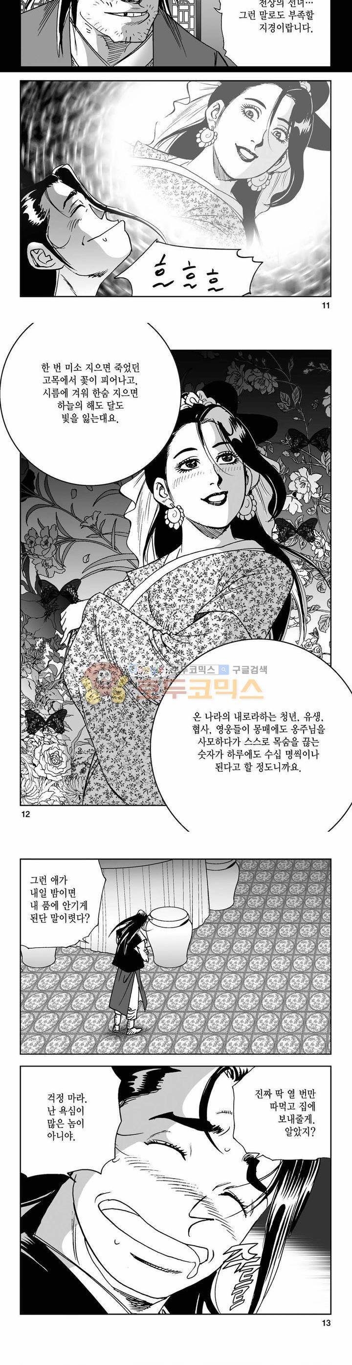 사해팔황 4권 3