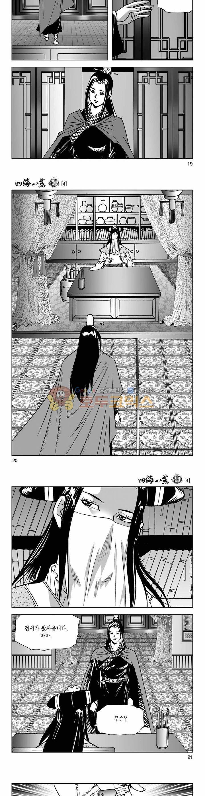 사해팔황 4권 6