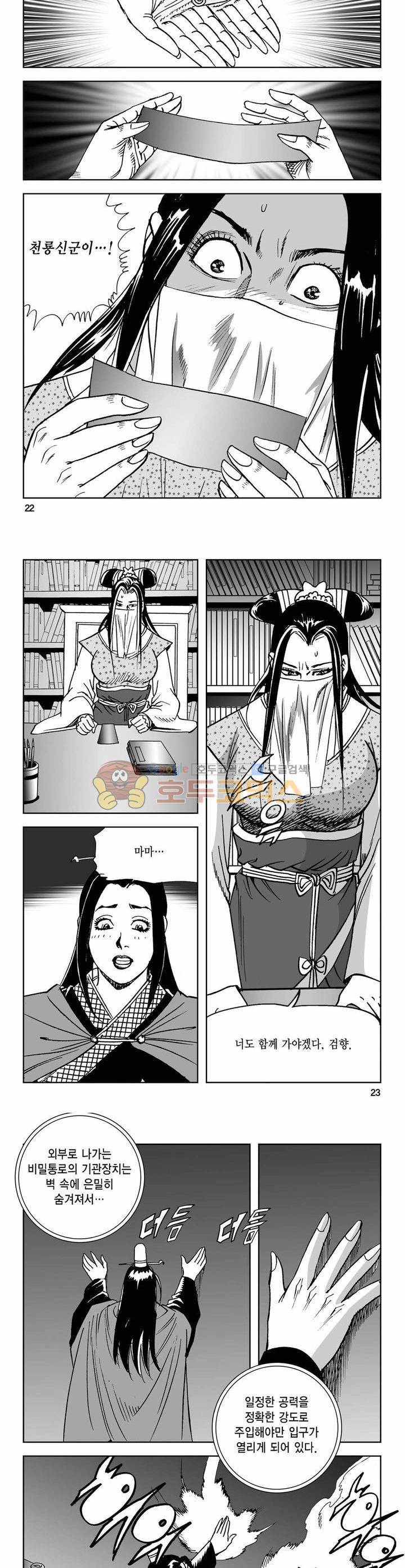 사해팔황 4권 7