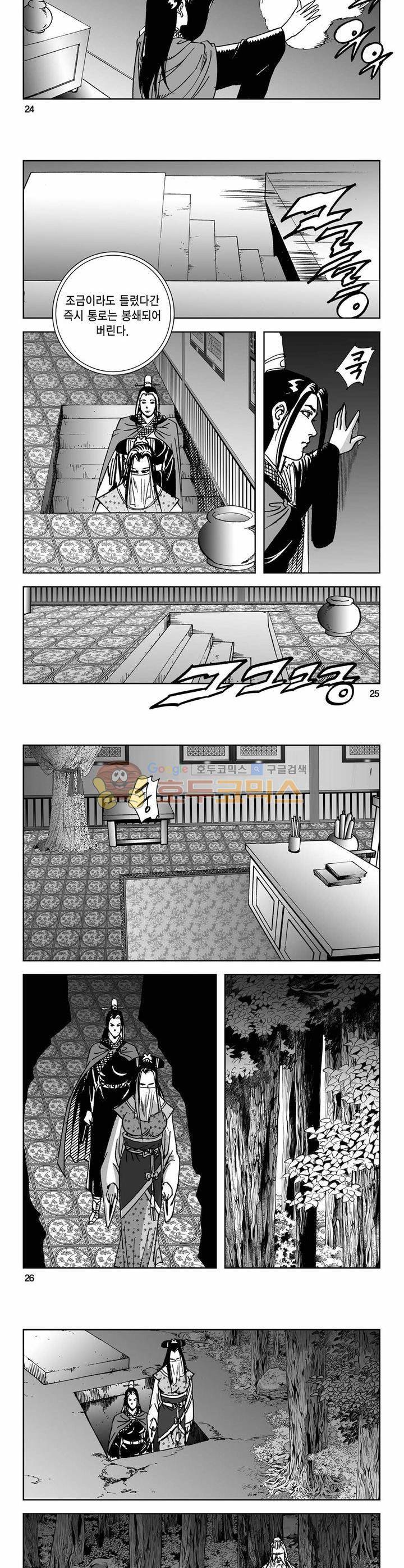 사해팔황 4권 8